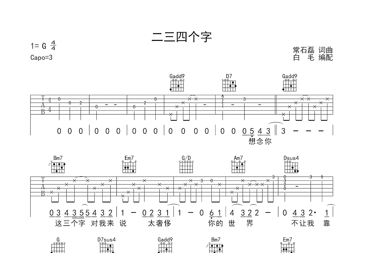 二三四个字吉他谱预览图