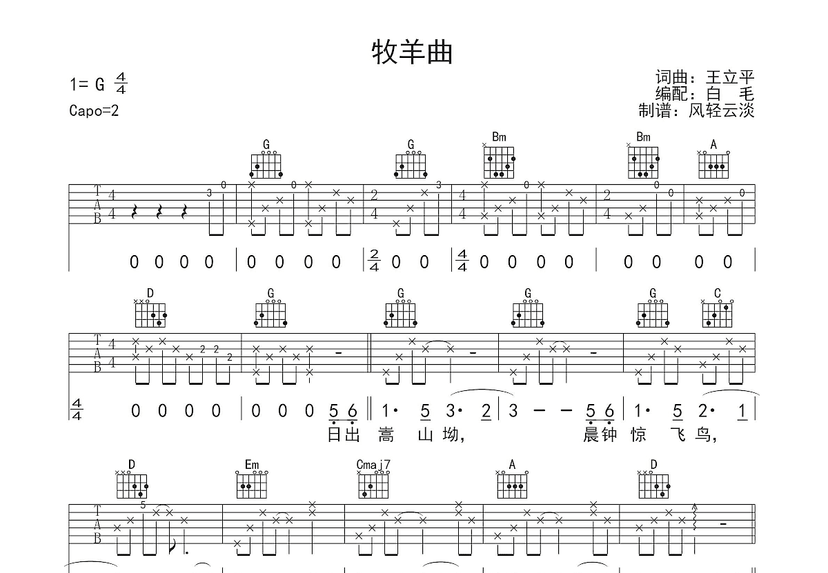 牧羊曲吉他谱预览图