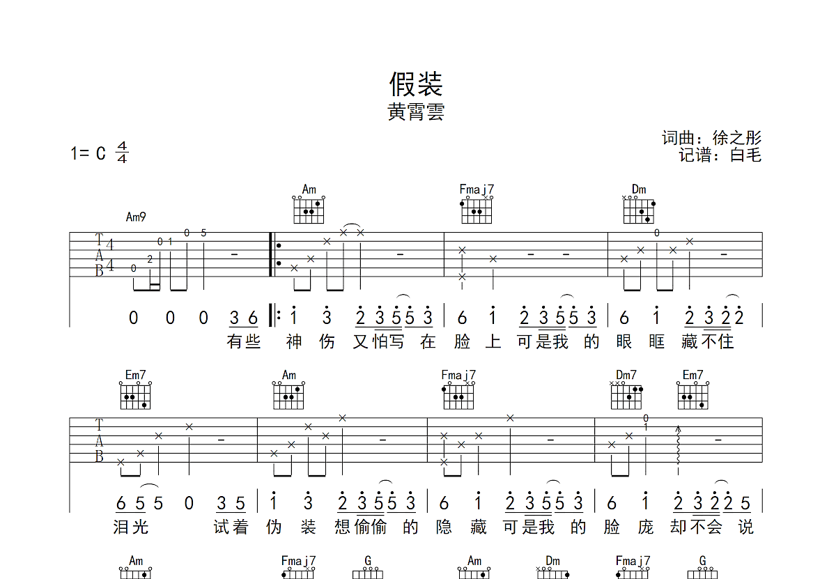 假装吉他谱预览图