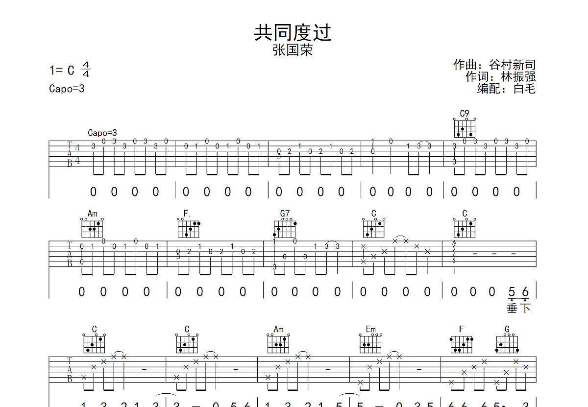 共同度过吉他谱预览图