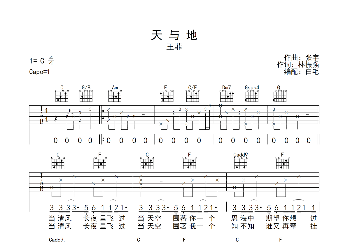 天与地吉他谱预览图