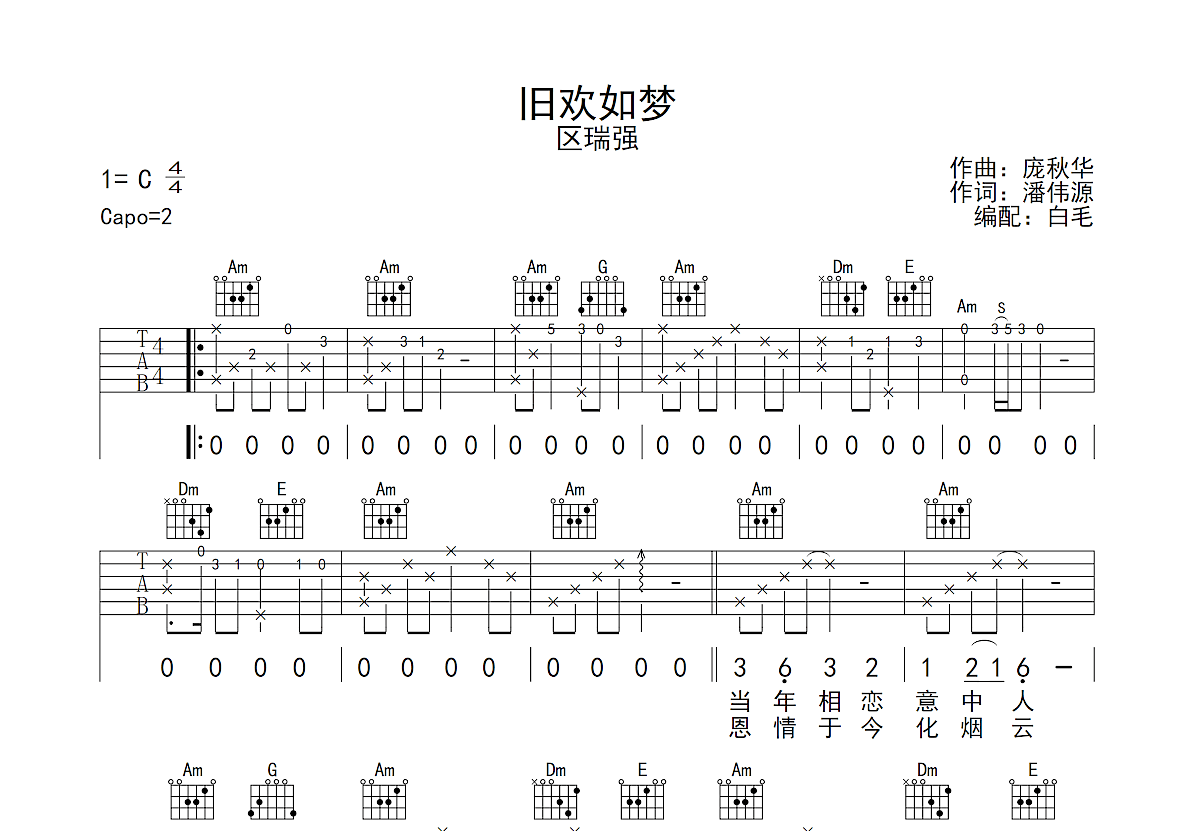 旧欢如梦吉他谱预览图