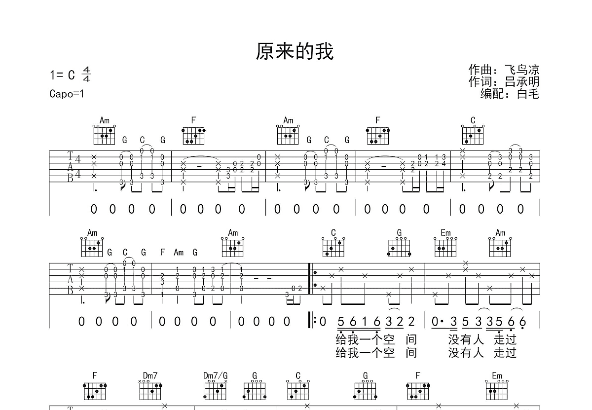 原来的我吉他谱预览图