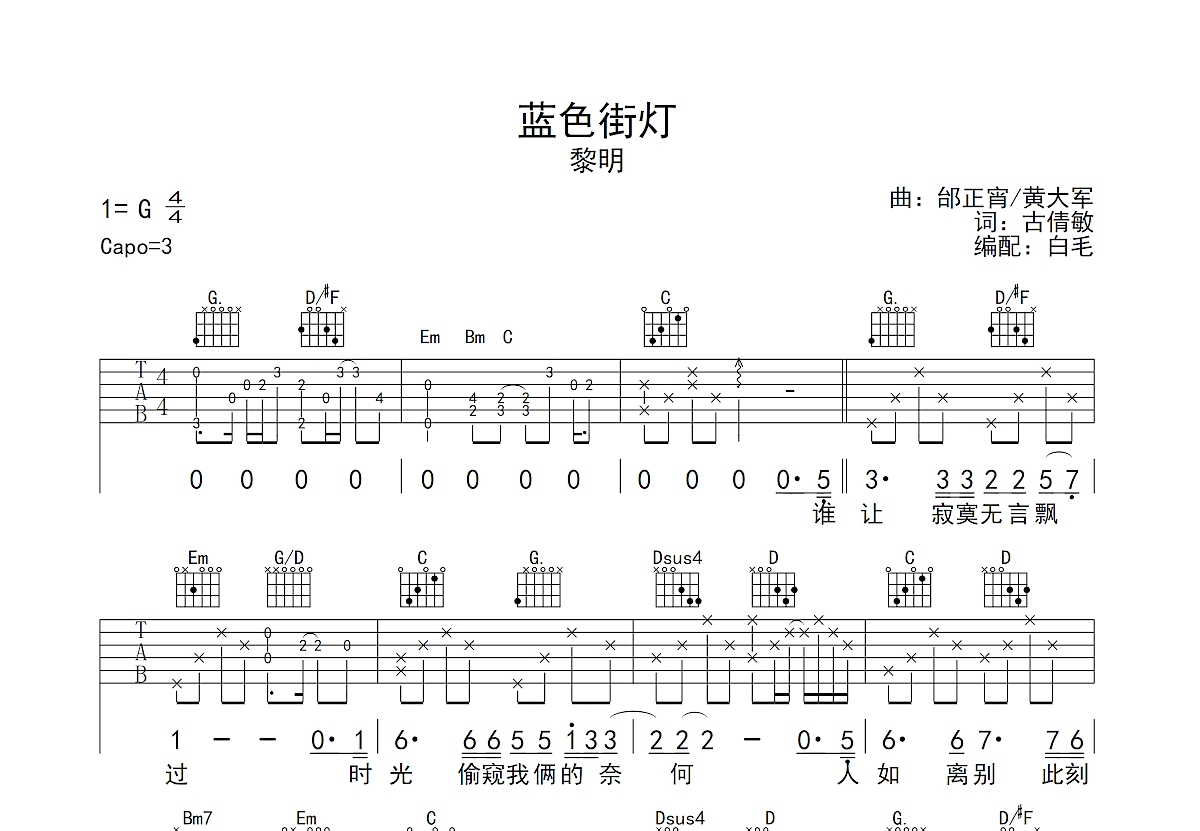 蓝色街灯吉他谱预览图