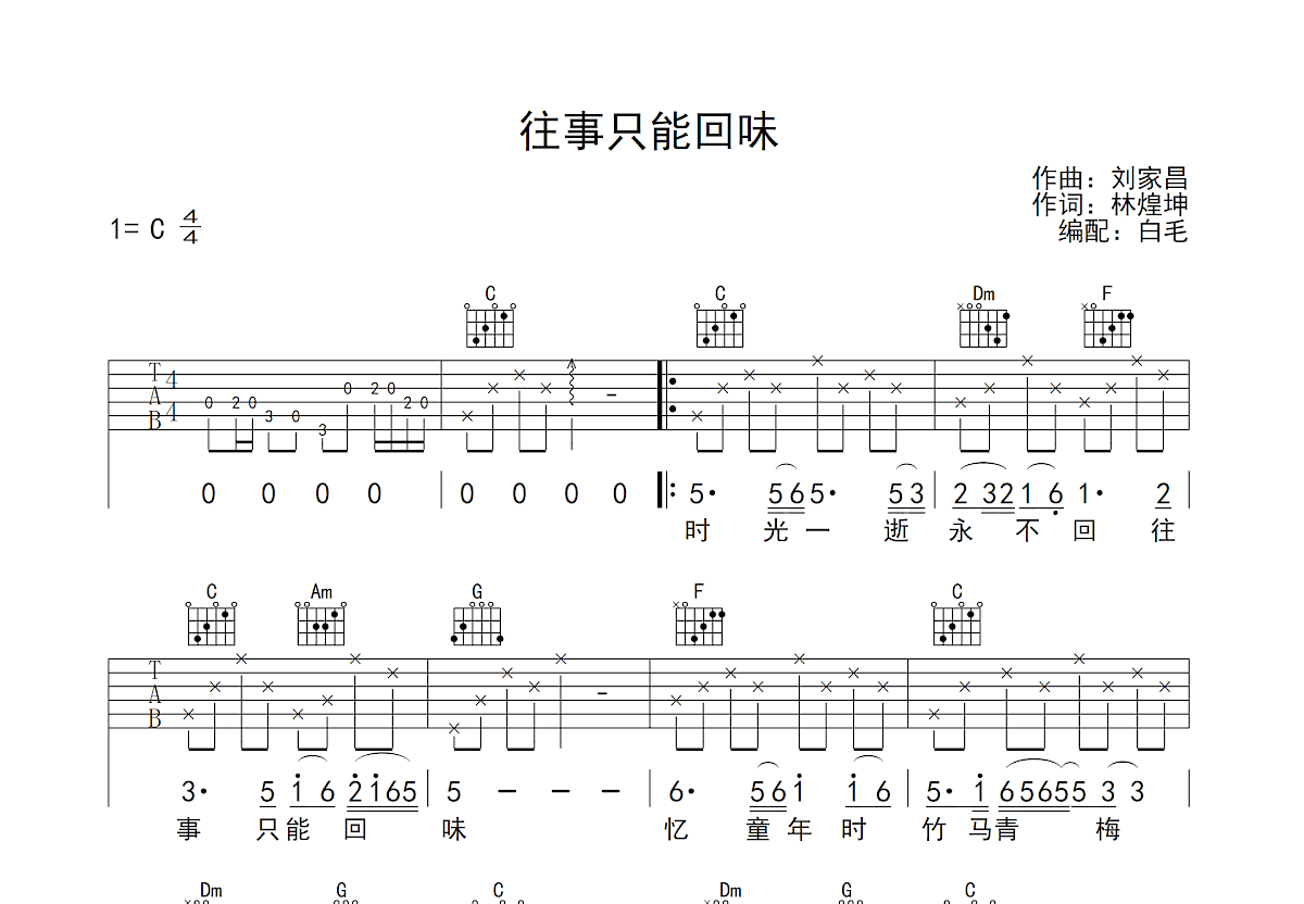 往事只能回味吉他谱预览图