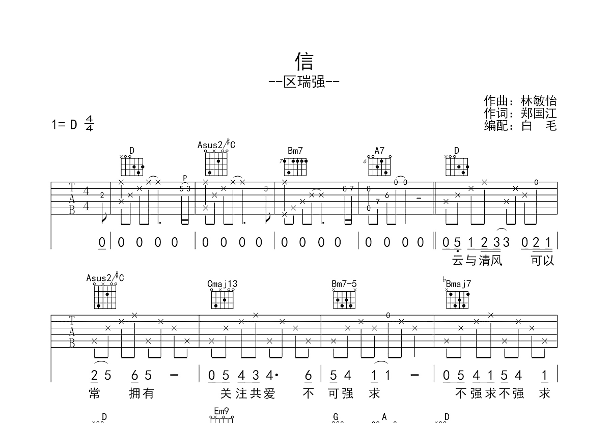 信吉他谱预览图