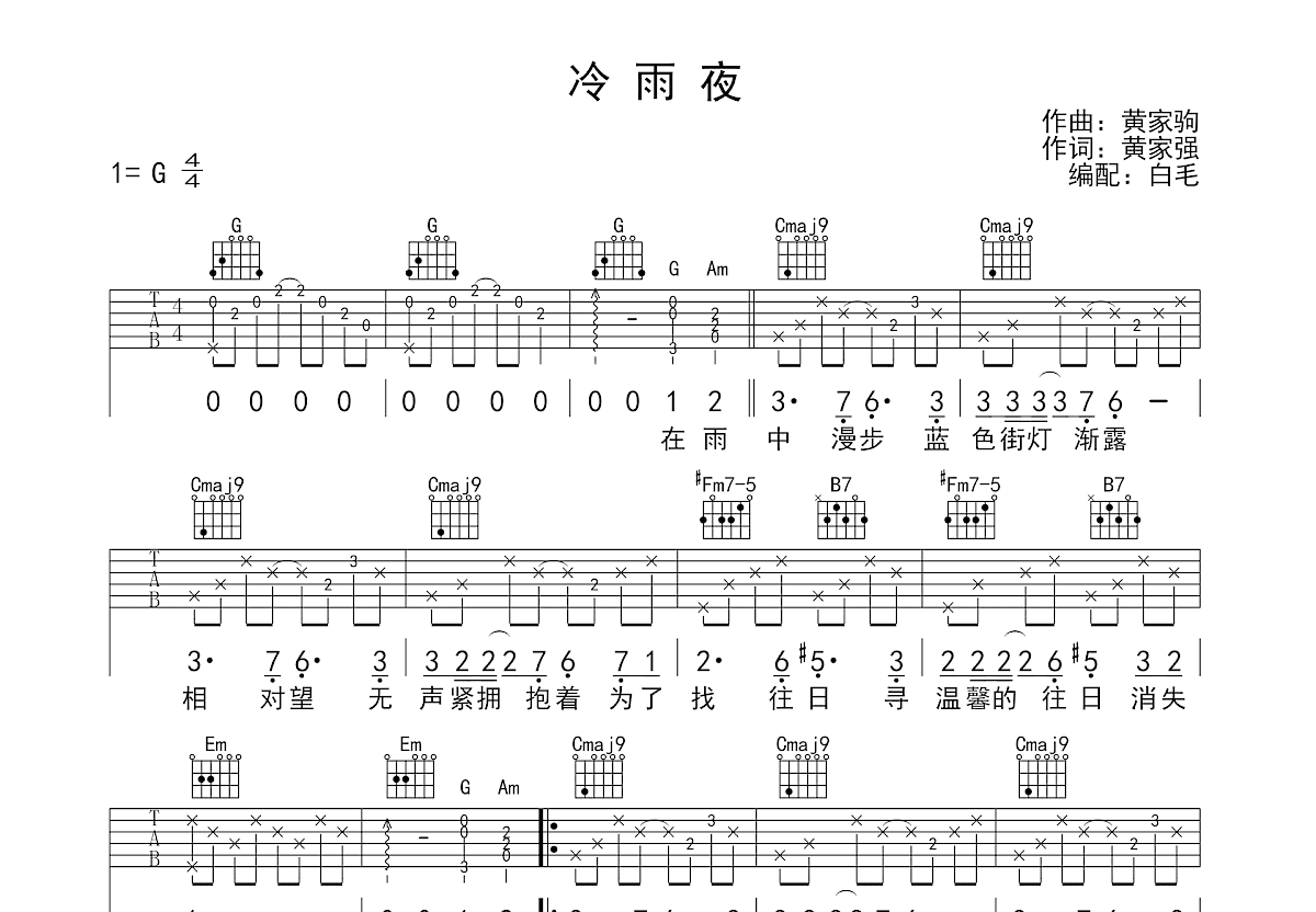 冷雨夜吉他谱预览图