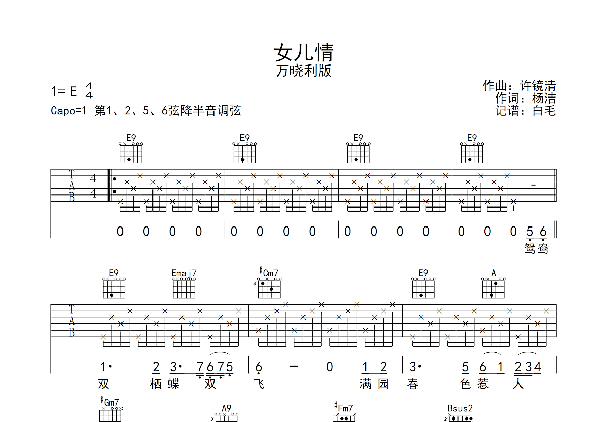 女儿情吉他谱预览图