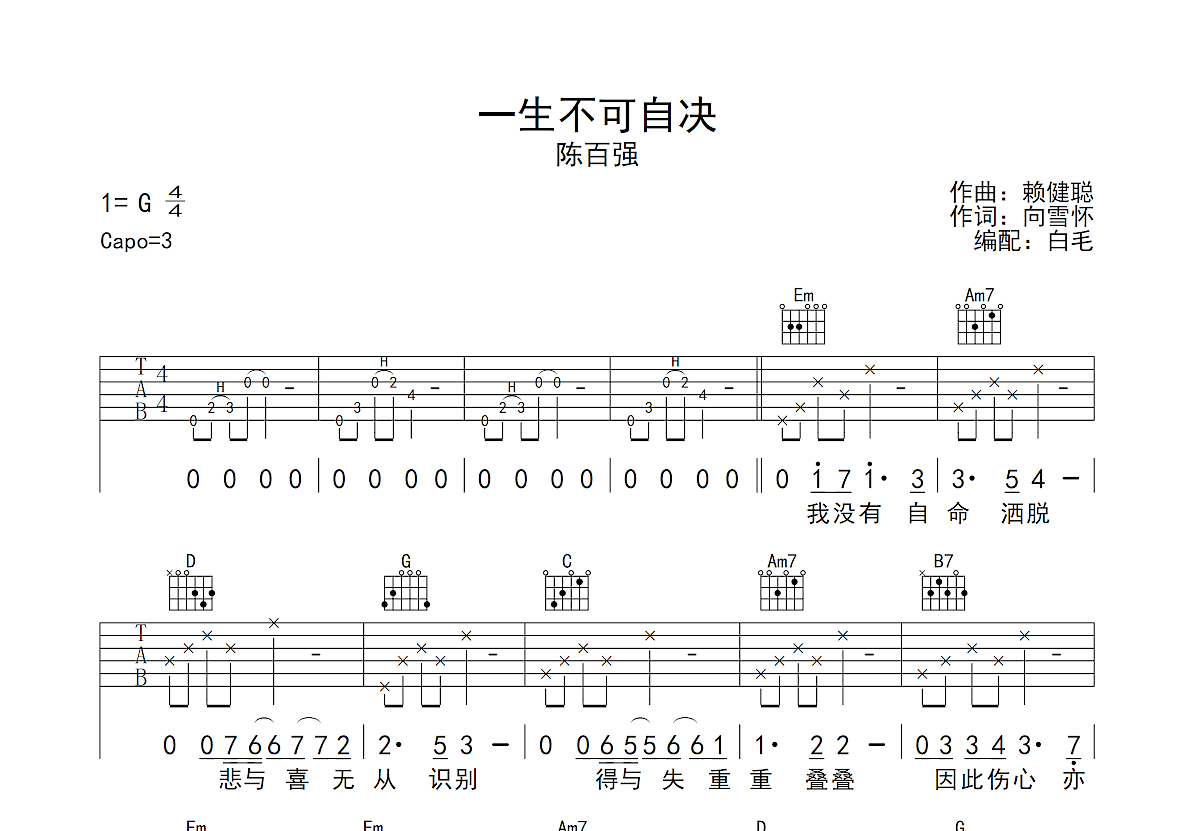 一生不可自决吉他谱预览图