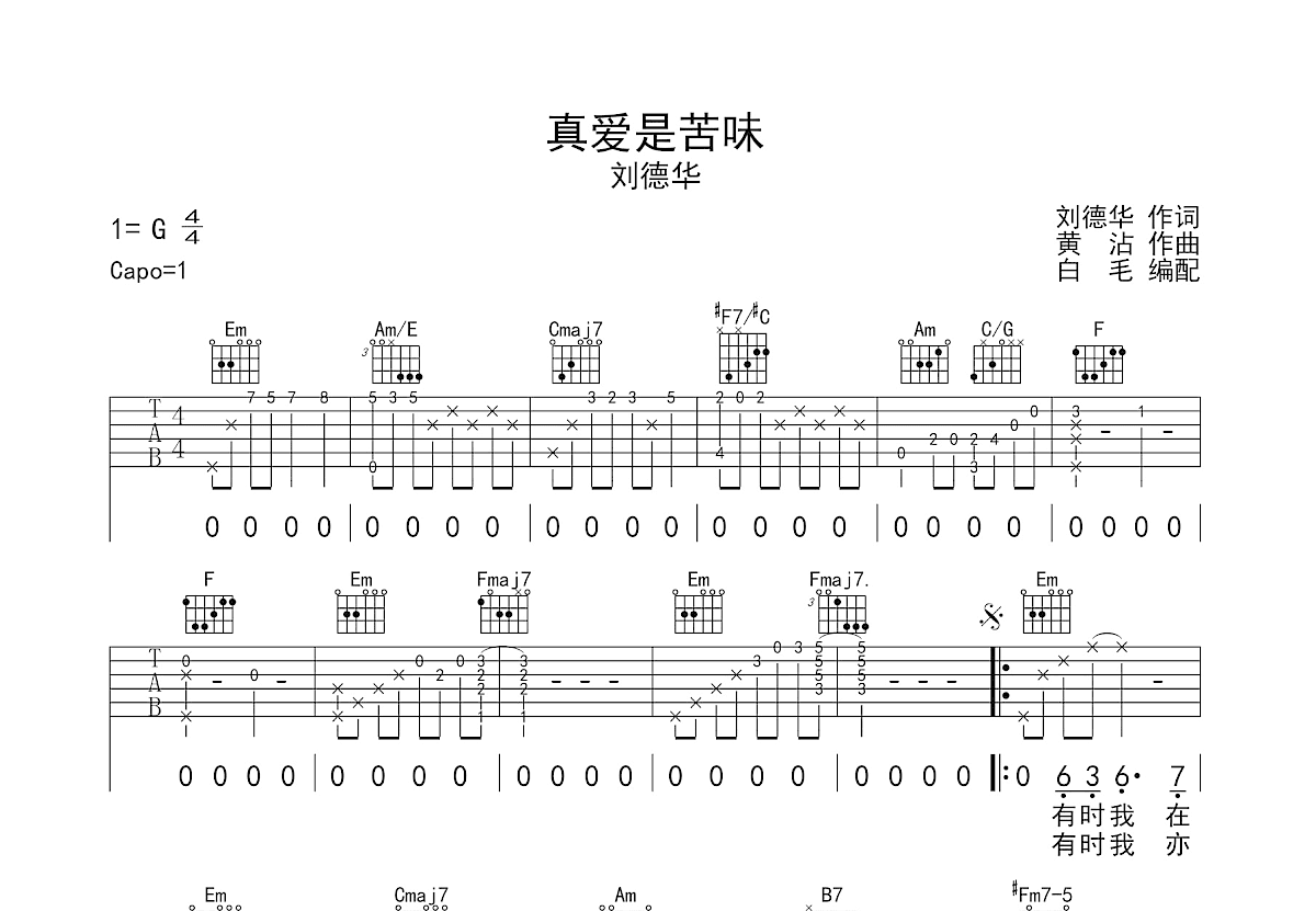 真爱是苦味吉他谱预览图