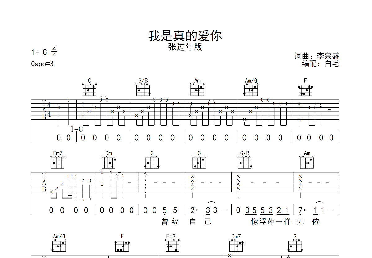 我是真的爱你吉他谱预览图