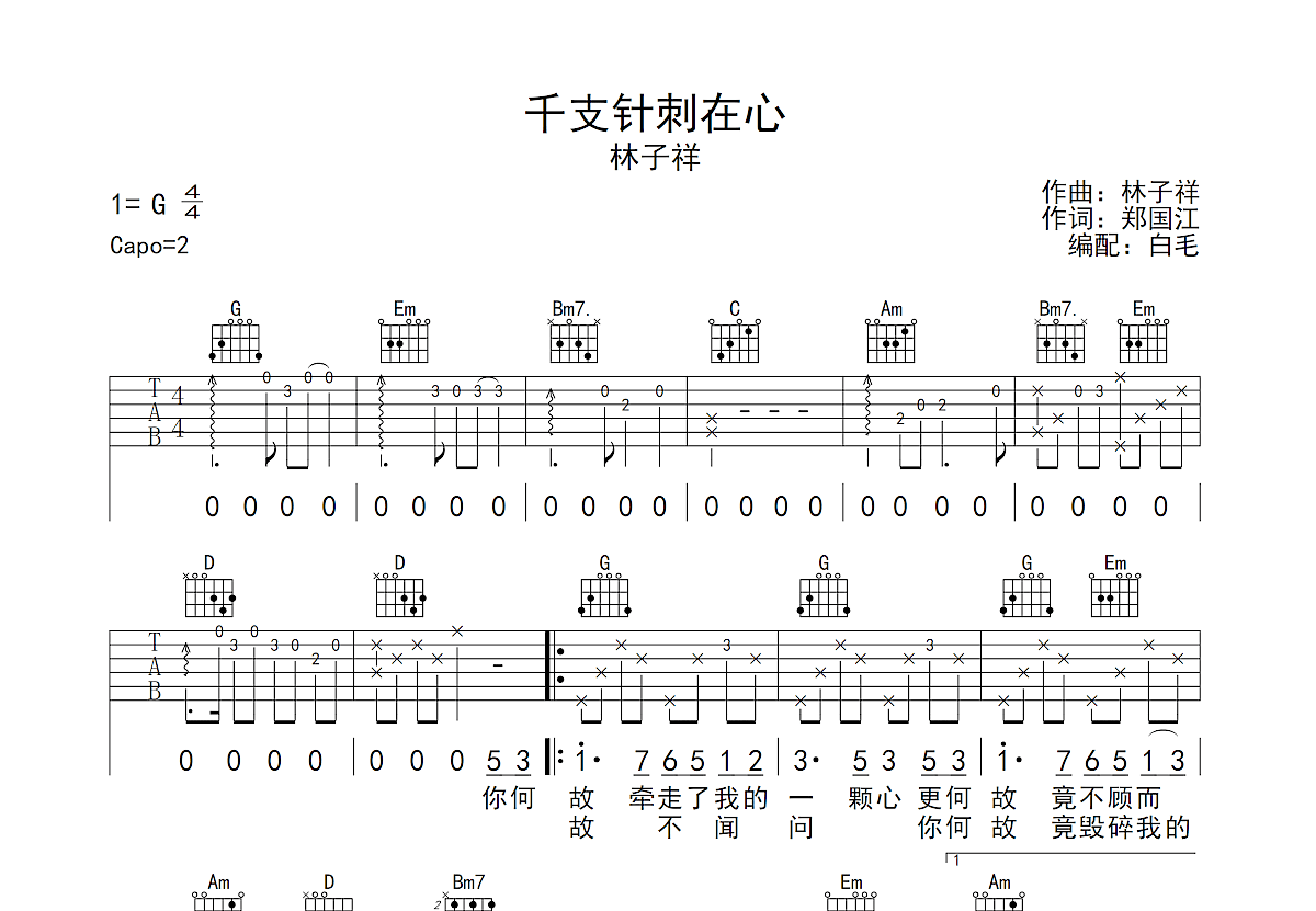 千支针刺在心吉他谱预览图