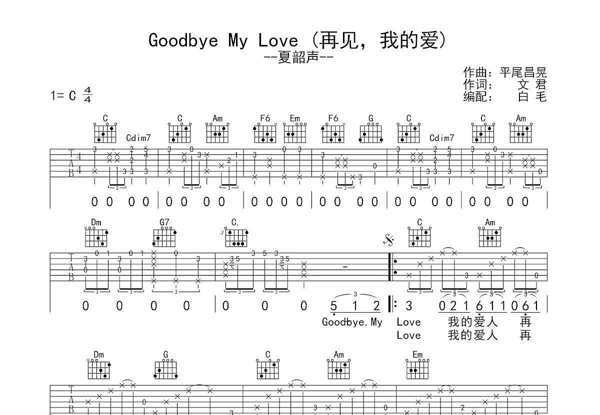 Goodbye my love吉他谱预览图