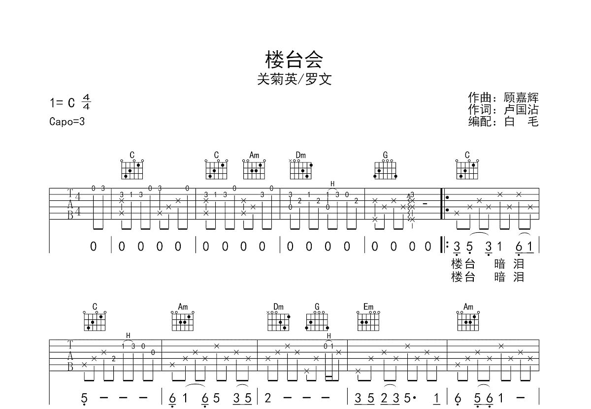 楼台会吉他谱预览图