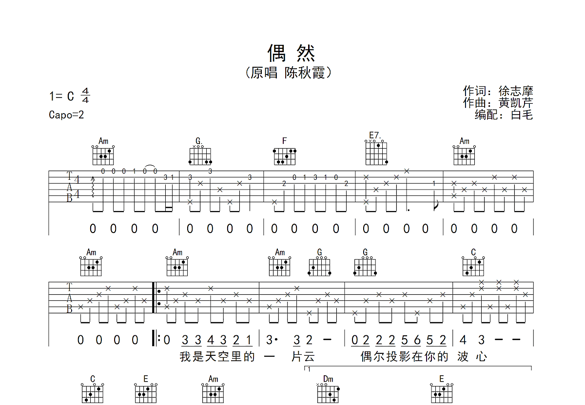 偶然吉他谱预览图