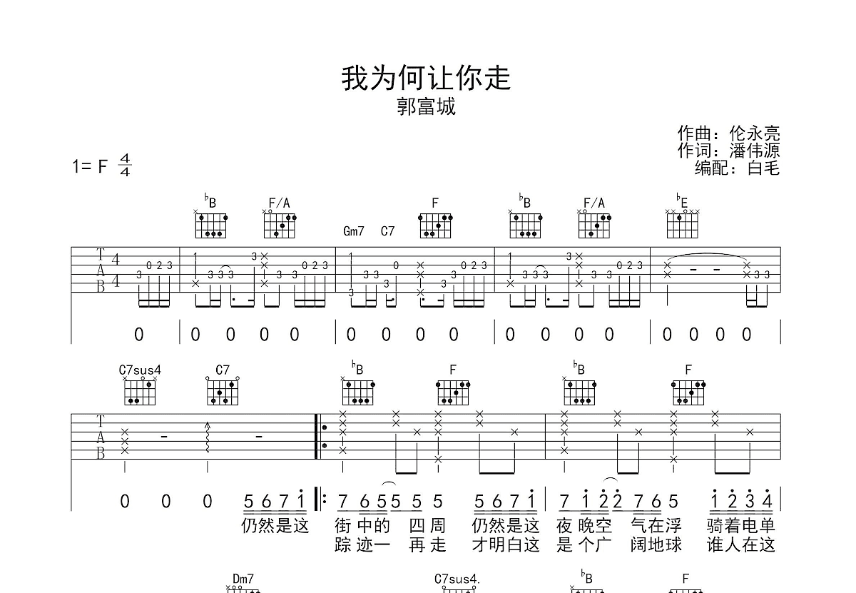 我为何让你走吉他谱预览图