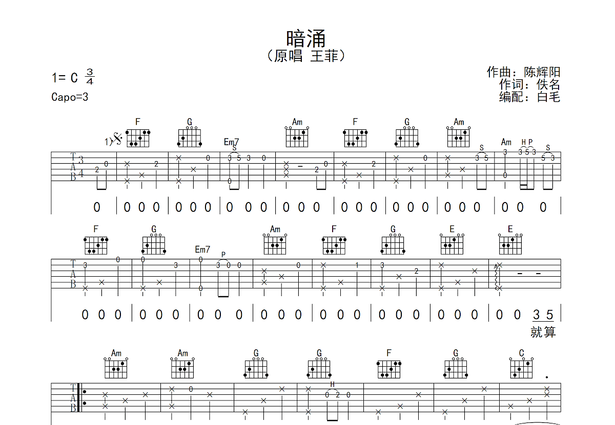 暗涌吉他谱预览图