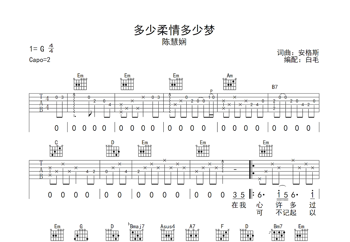 多少柔情多少梦吉他谱预览图