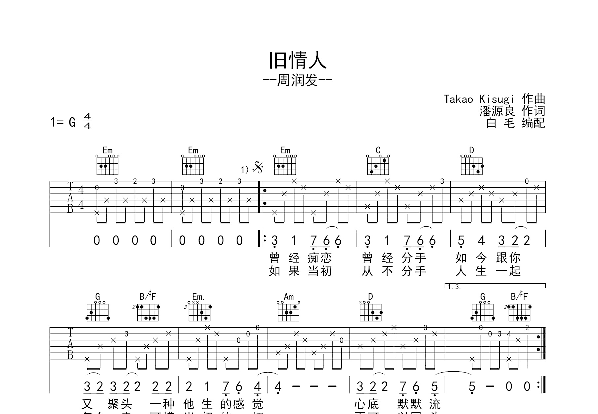 旧情人吉他谱预览图