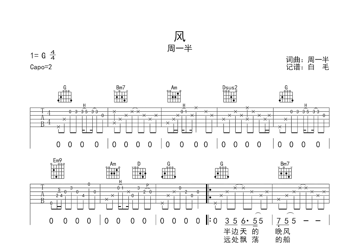 风吉他谱预览图