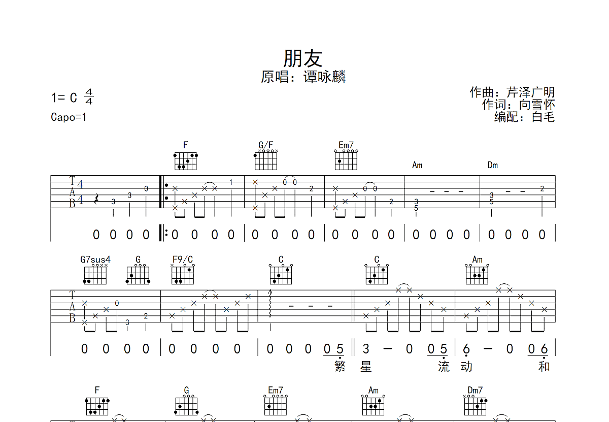 朋友吉他谱预览图