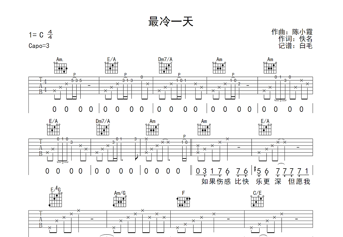 最冷一天吉他谱预览图