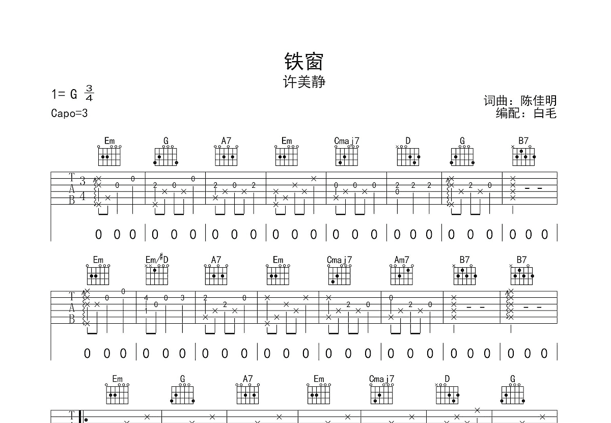 铁窗吉他谱预览图