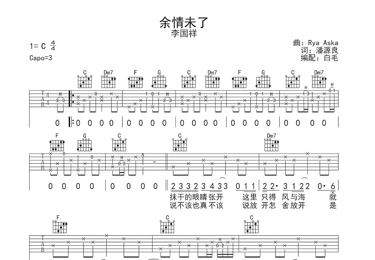 余情未了吉他谱预览图