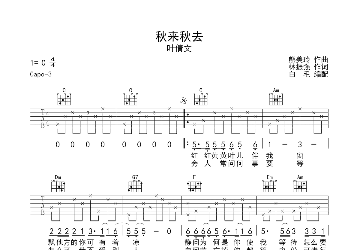 秋来秋去吉他谱预览图