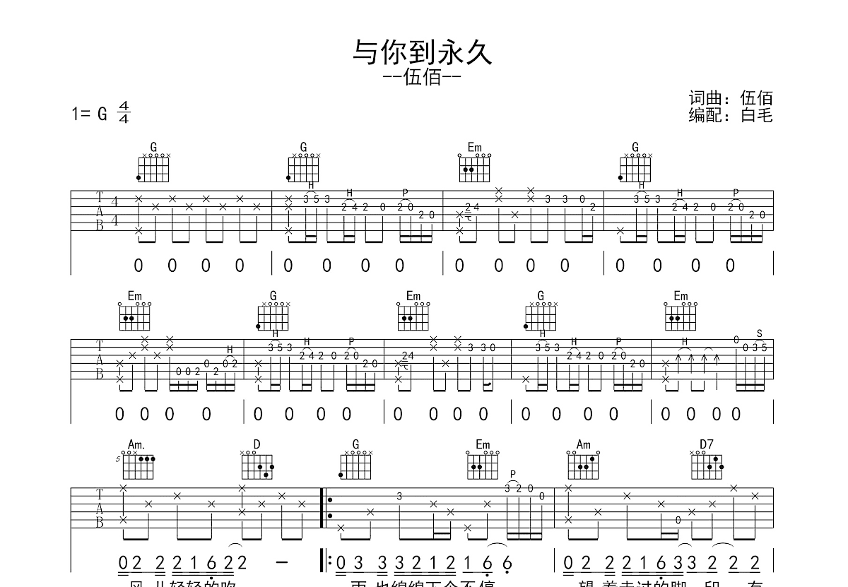 与你到永久吉他谱预览图