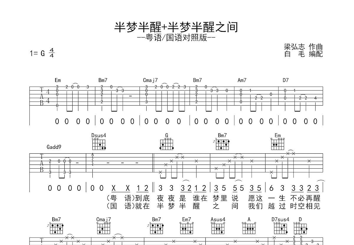 半梦半醒+半梦半醒之间吉他谱_谭咏麟_G调弹唱