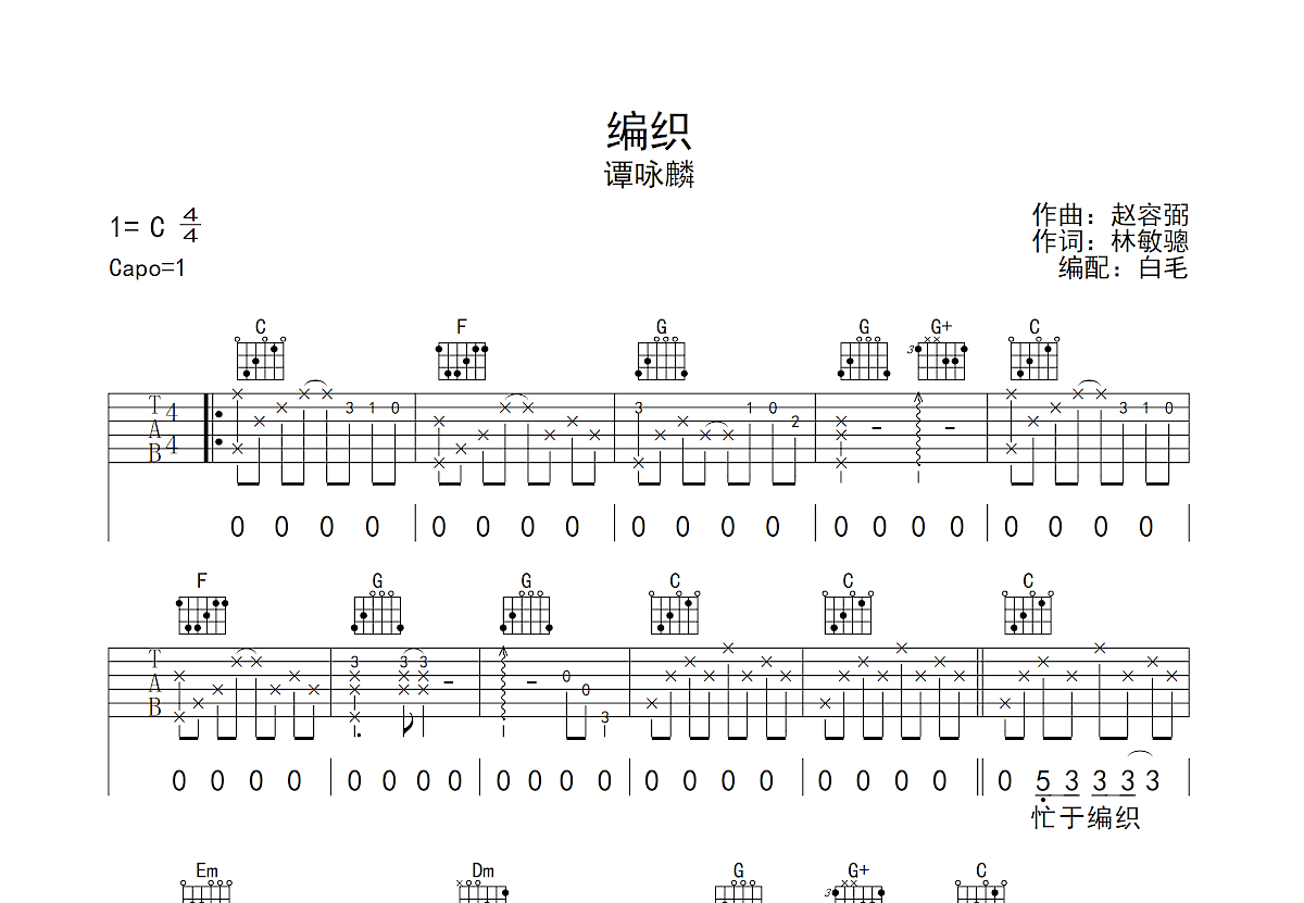 编织吉他谱预览图