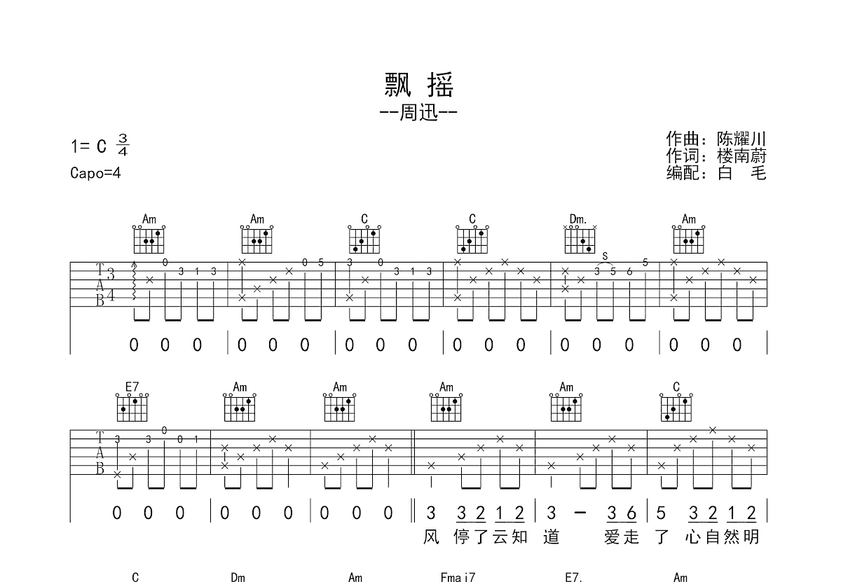 飘摇吉他谱预览图