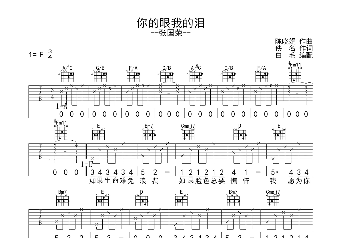 你的眼我的泪吉他谱预览图
