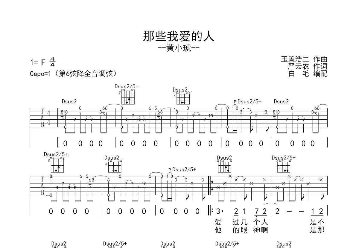 那些我爱的人吉他谱预览图