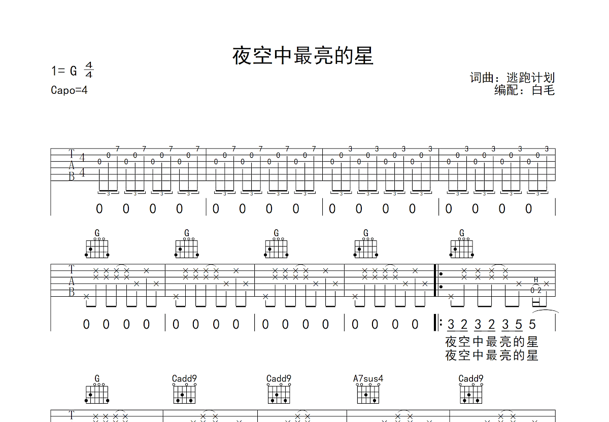 夜空中最亮的星吉他谱预览图