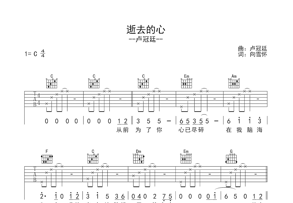 逝去的心吉他谱预览图