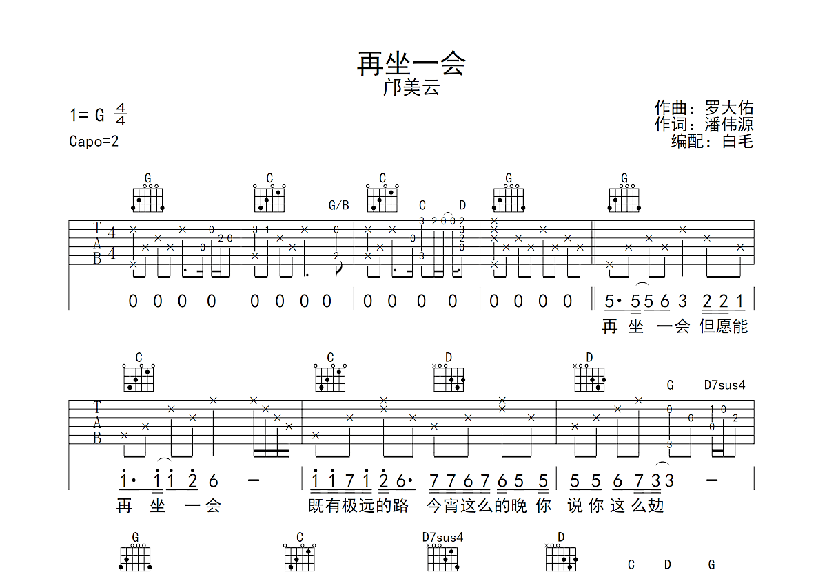 再坐一会吉他谱预览图