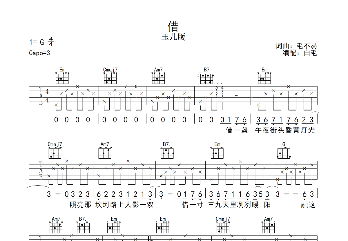 借吉他谱预览图