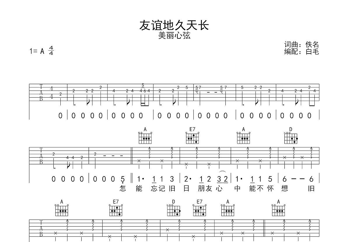 友谊地久天长吉他谱预览图