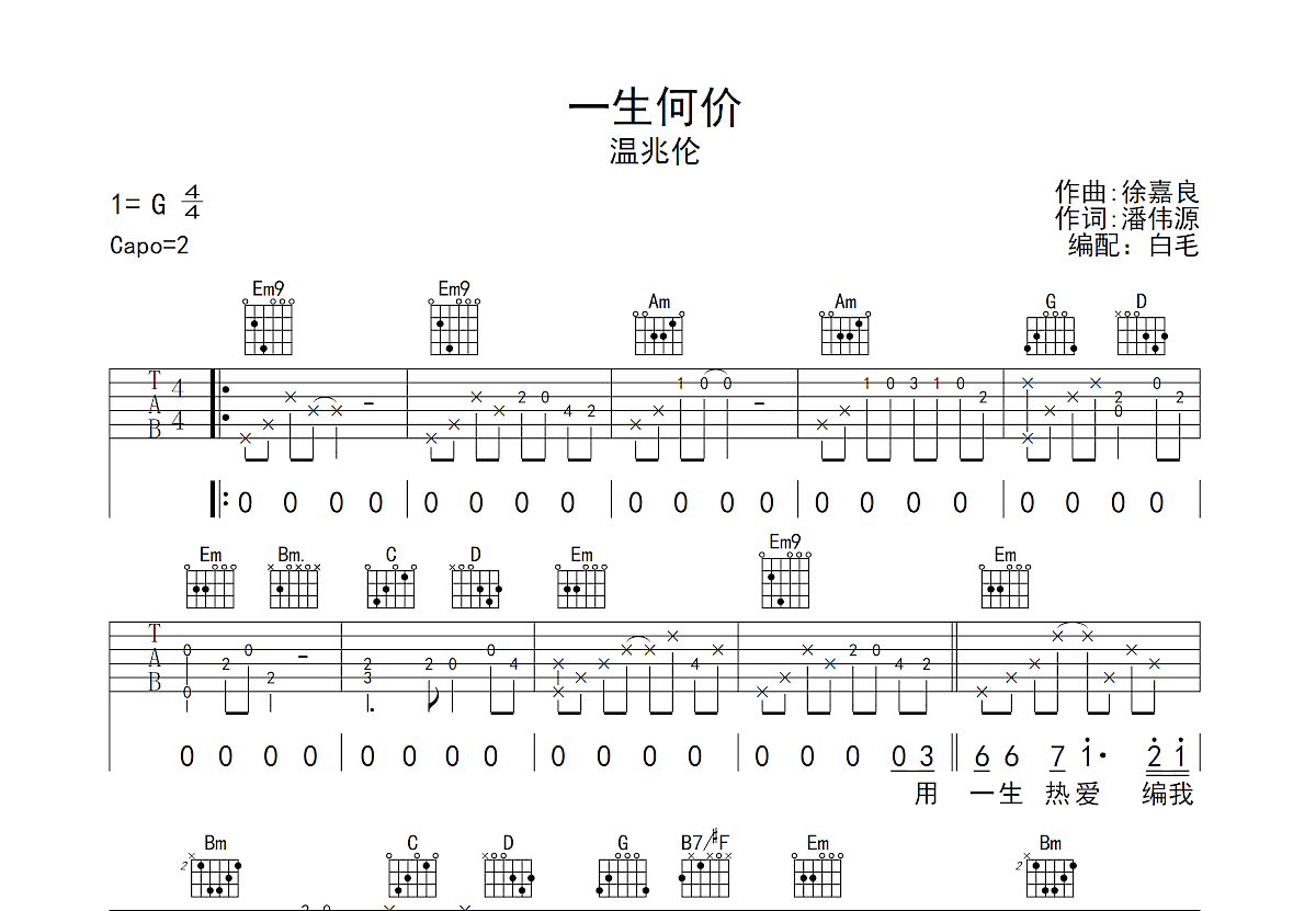 一生何价吉他谱预览图