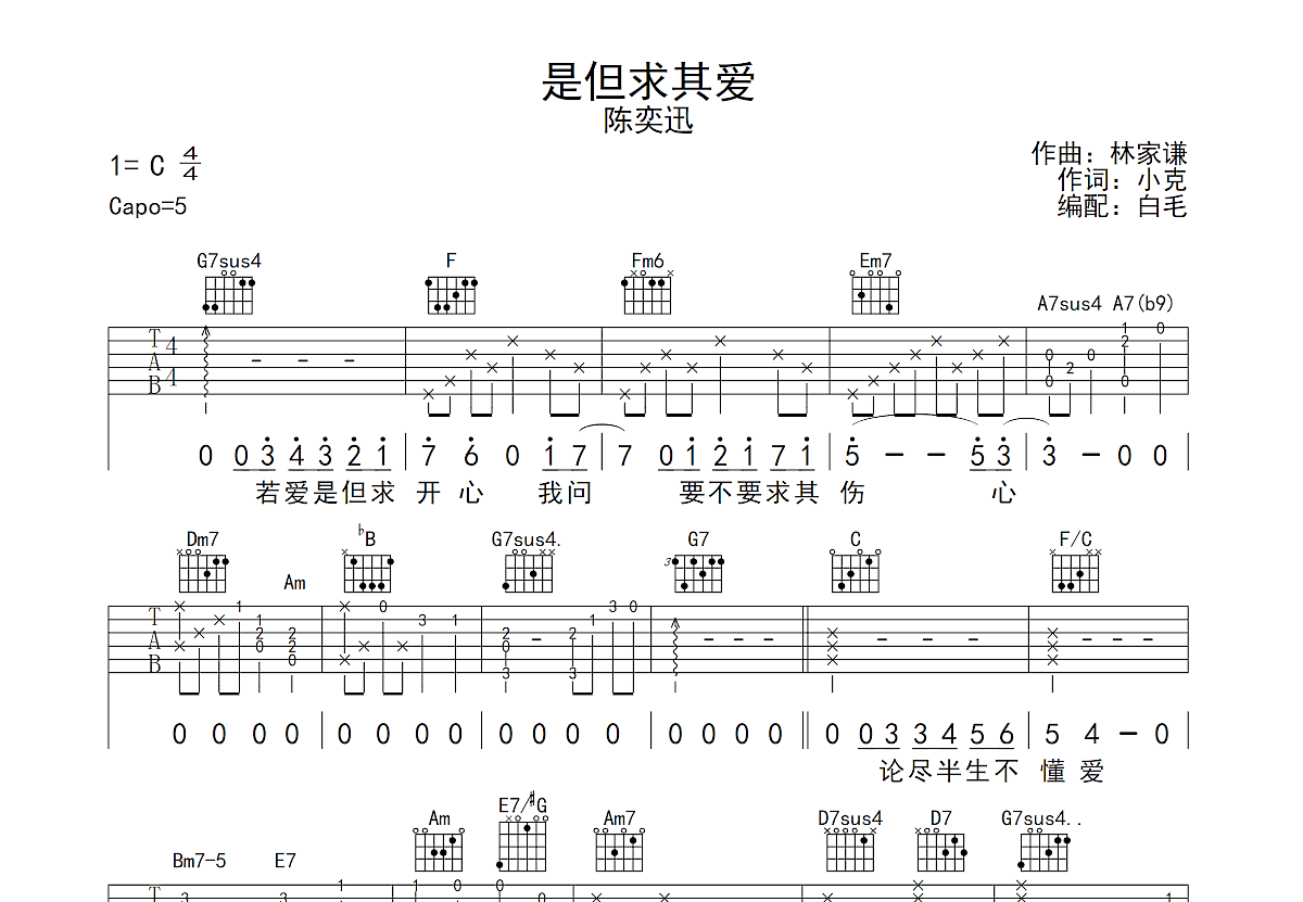 是但求其爱吉他谱预览图