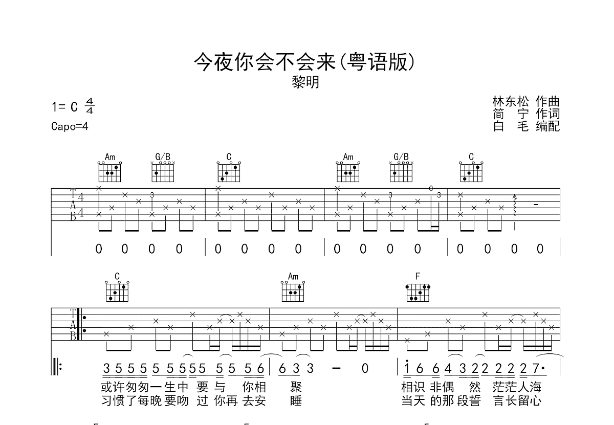 今夜你会不会来吉他谱预览图