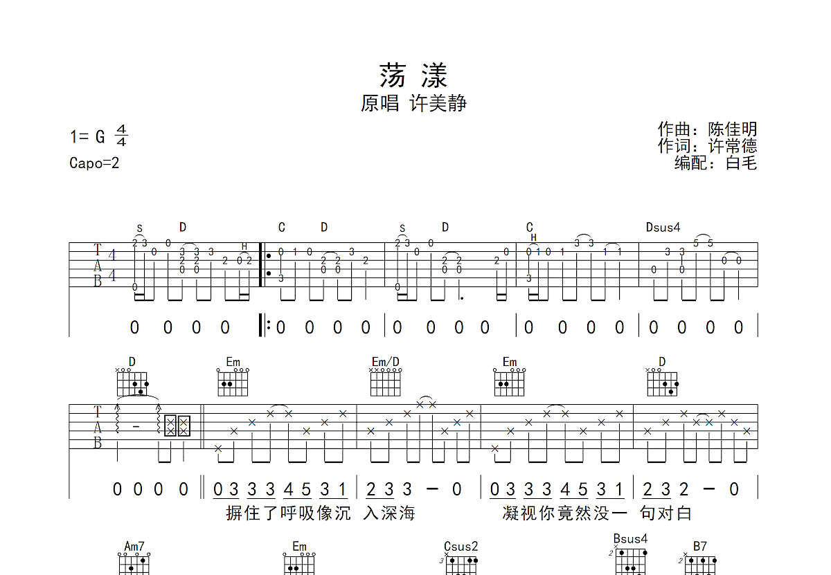 荡漾吉他谱预览图