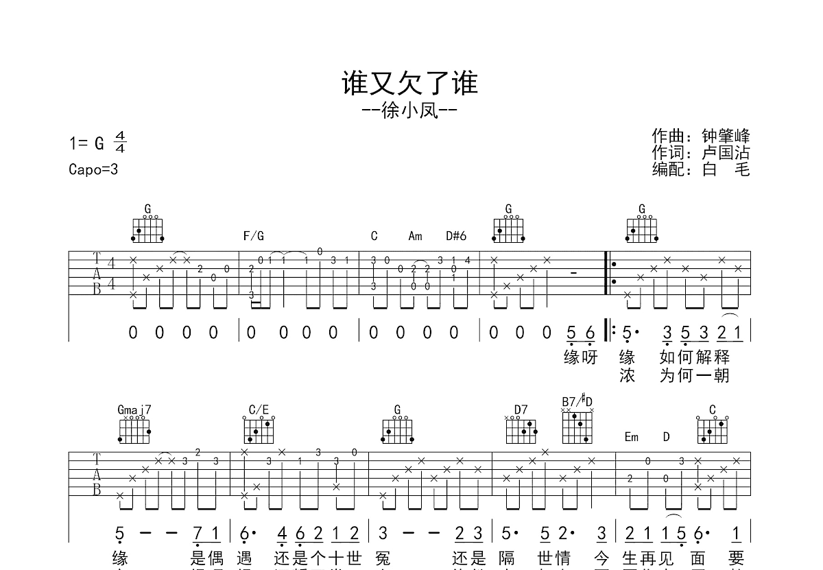 谁又欠了谁吉他谱预览图