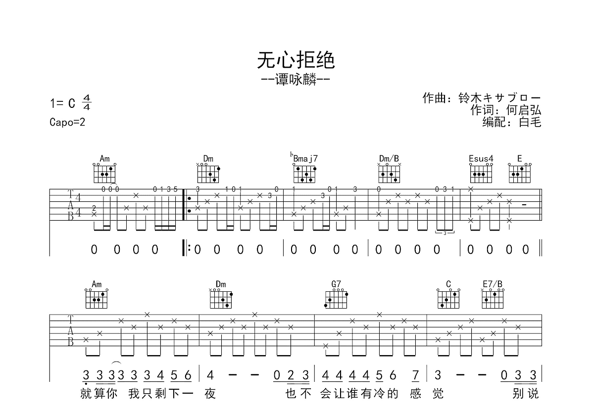 无心拒绝吉他谱预览图