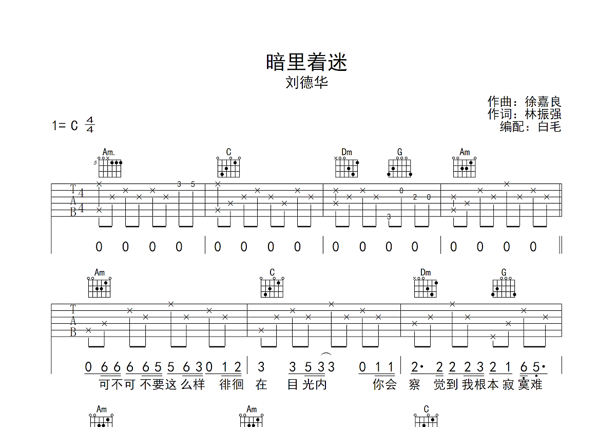 暗里着迷吉他谱预览图