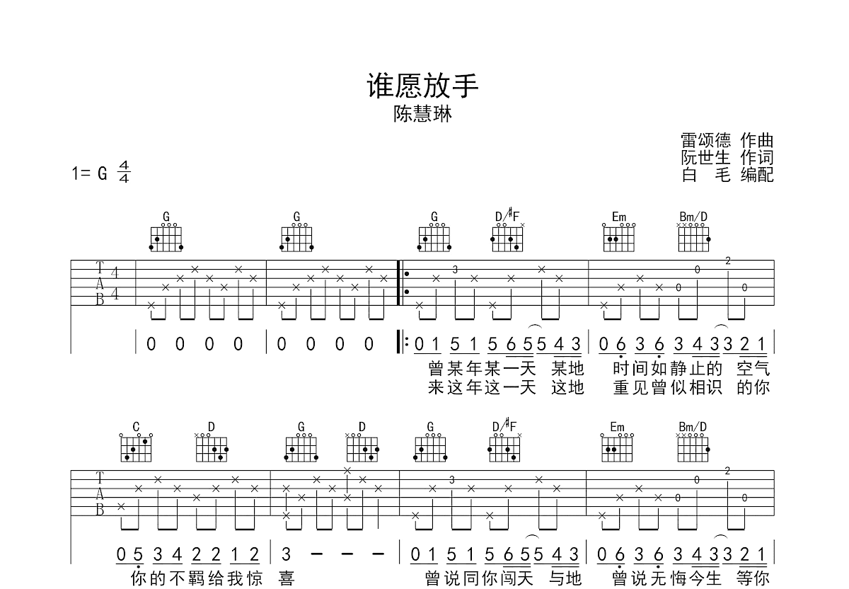 谁愿放手吉他谱预览图