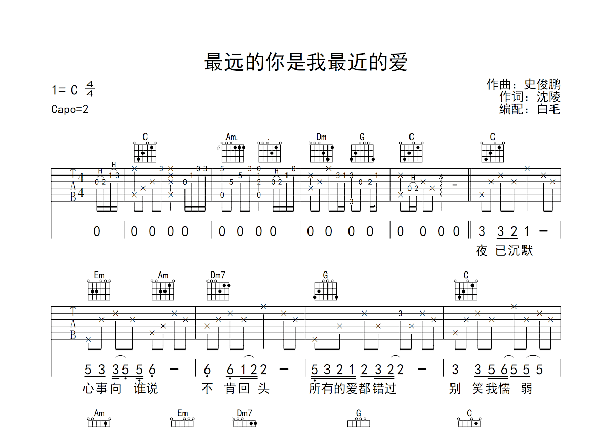 最远的你是我最近的爱吉他谱预览图