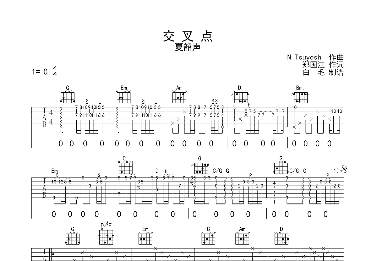 交叉点吉他谱预览图